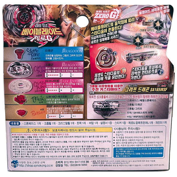 TAKARA TOMY / SONOKONG Dark Knight Dragooon / Ronin Dragoon LW160BSF Zero-G Shogun Steel Beyblade Starter BBG-16