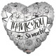 18 inch Thank You So Much Heart Eco Foil Balloon (1)