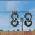 lifestyle image back view Clearstream 4V long range indoor outdoor tv antenna on rooftop