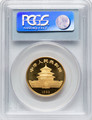 1983 China Gold 1/2 oz Panda 50 Yuan PCGS MS69 KM71 TOP POP Early Date .999 Gold