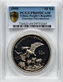 1995 China Silver 10 Yuan Dinosaur Pterodactylus PCGS PR69DCAM Proof Deep Cameo Coin