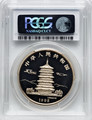 1995 China Silver 10 Yuan Dinosaur Pterodactylus PCGS PR69DCAM Proof Deep Cameo Coin