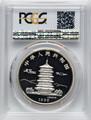 1995 China Silver 10 Yuan Dinosaur Stegosaurus PCGS PR68DCAM Proof Deep Cameo