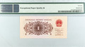 China People’s Republic 1962 1 Jiao Pick 877c PMG 70 STAR EPQ No Watermark High Grade Note S/N 0199339