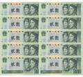 1990 China 2 Yuan Set of 10 Consecutive Notes Crisp Uncirculated P-884 Rare UNC 1990 China 2 Yuan Set of 10 Consecutive Notes Crisp Uncirculated P-884 Rare UNC