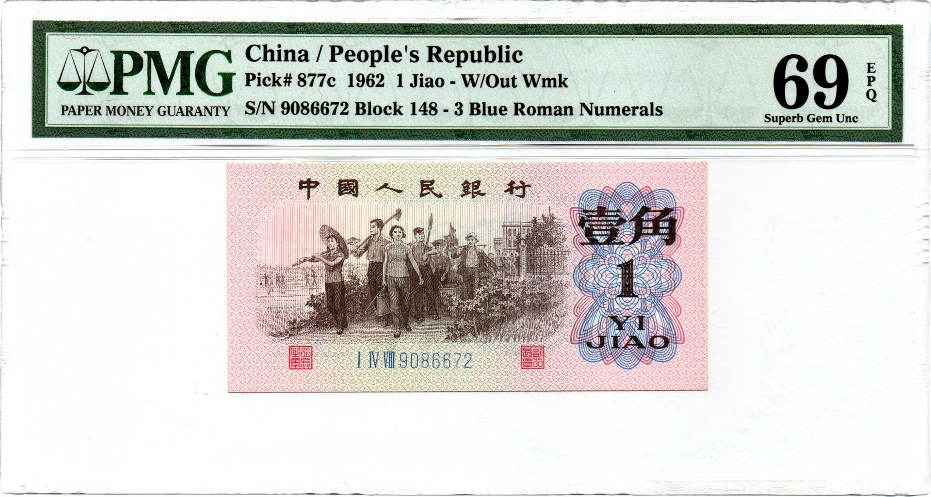 1962 China 1 Jiao PMG 69 EPQ 2-Note Set P-877c/d | Planet Banknote
