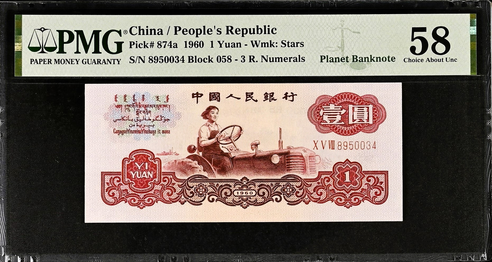 1960 China 1–5 Yuan Set PMG 58–67 EPQ — Rare Set | Planet Banknote