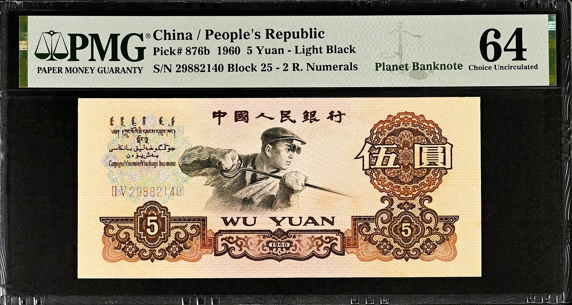 1960 China 1–5 Yuan Set PMG 58–67 EPQ — Rare Set | Planet Banknote