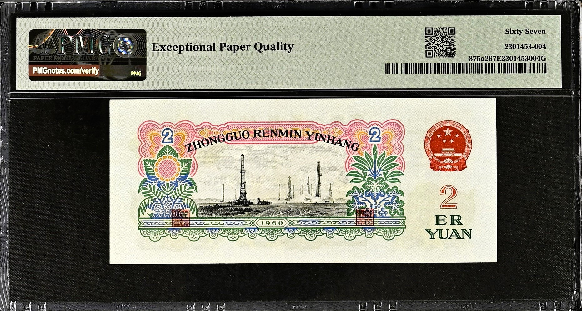 1960 China 1–5 Yuan Set PMG 58–67 EPQ — Rare Set | Planet Banknote