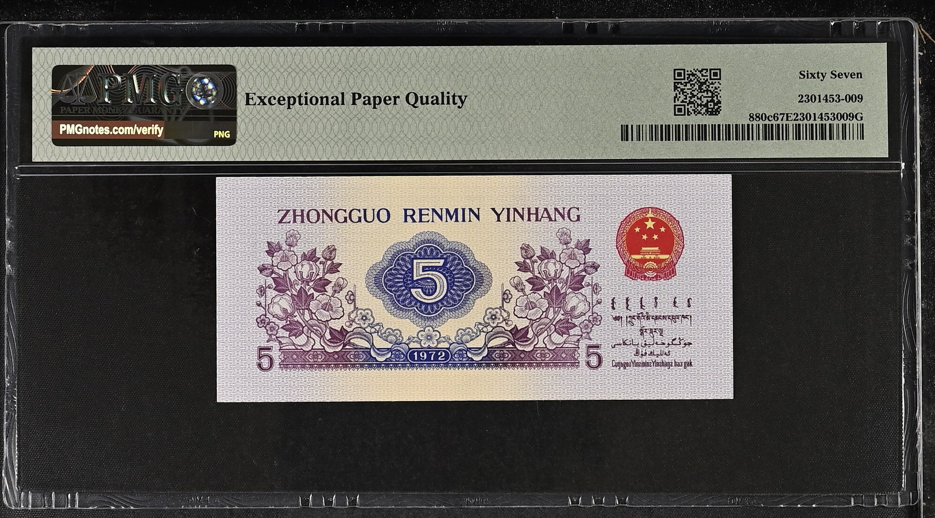 1972 China 5 Jiao P-880c PMG 67 EPQ Superb Gem UNC | Planet Banknote