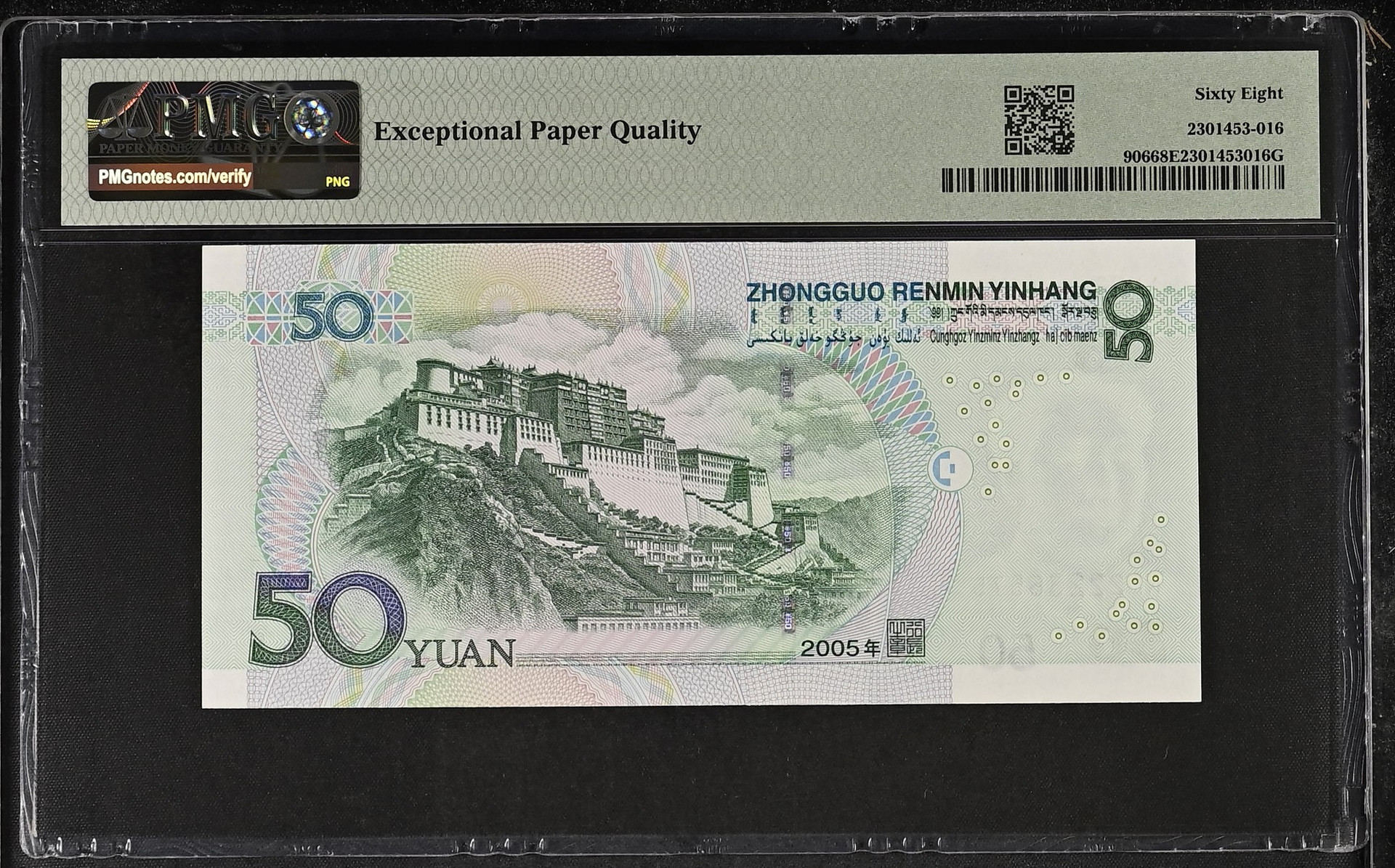 2005 China Yuan 5-Note Set PMG 66–68 (5 to 100 Yuan) | Planet Banknote