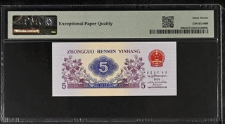 1972 China 5 Jiao P-880c PMG 67 EPQ Superb Gem UNC | Planet Banknote