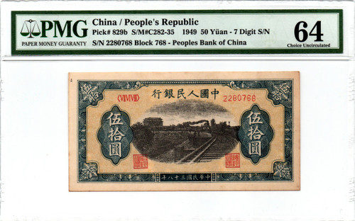 China 1949 50 Yuan PMG 64CU 7 Digit S/N P-829 Block-768 Lucky Numbers Rare Note