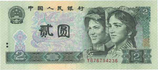 1990 China 2 Yuan Set of 10 Consecutive Notes Crisp Uncirculated P-884 Rare UNC