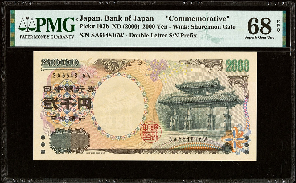2000 Japan 2000 Yen Shureimon Gate Commemorative PMG 68 EPQ P-103b Double Prefix