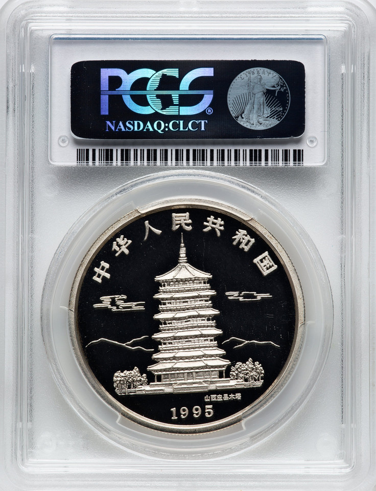 1995 China Silver 10 Yuan Dinosaur Stegosaurus PCGS PR69DCAM Proof Deep Cameo Coin