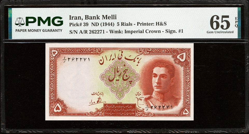 1944 IRR 5 Rials Bank Melli Pick 39 PMG 65 EPQ Gem Uncirculated Shah Portrait Rare