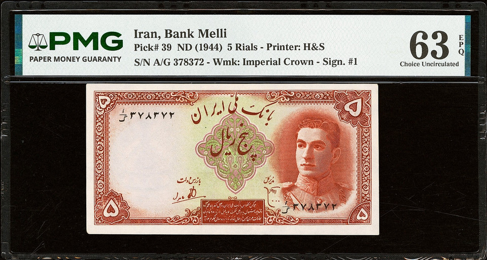 1944 IRR 5 Rials Bank Melli Pick 39 PMG 63 EPQ Choice Uncirculated Shah Portrait