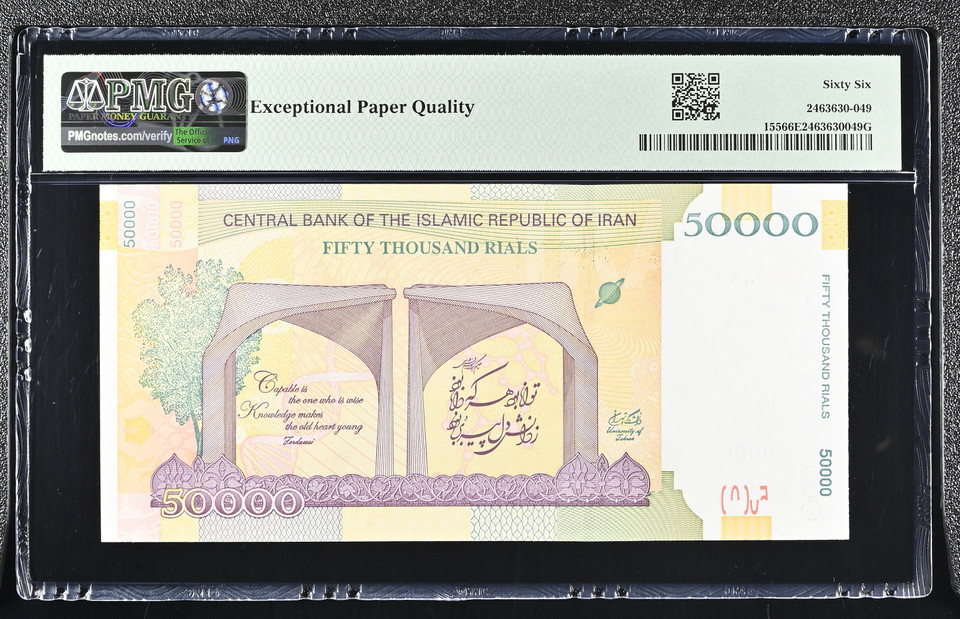 Iran ND (2015) Central Bank of the Islamic Republic 50,000 Rials Commemorative Pick 155 Khomeini Watermark PMG 66 EPQ Gem Uncirculated
