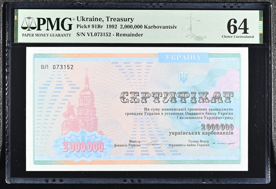 Ukraine 1992 2,000,000 Karbovantsiv Compensation Certificate Remainder Pick 91Br PMG 64 Choice Uncirculated