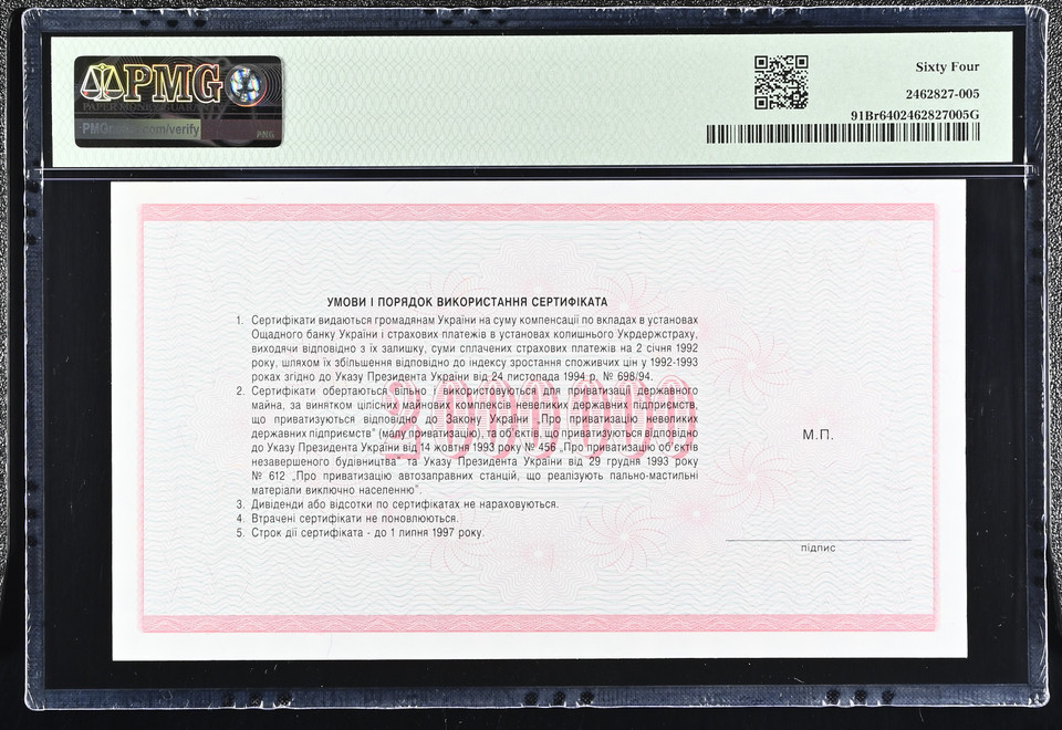 Ukraine 1992 2,000,000 Karbovantsiv Compensation Certificate Remainder Pick 91Br PMG 64 Choice Uncirculated