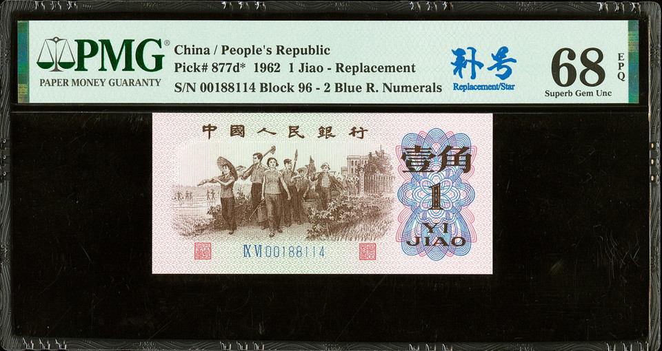 China Peoples Bank 1 Yuan 1990 & 1 Jiao 1962, PMG 68 Gems, Two Replacement Notes