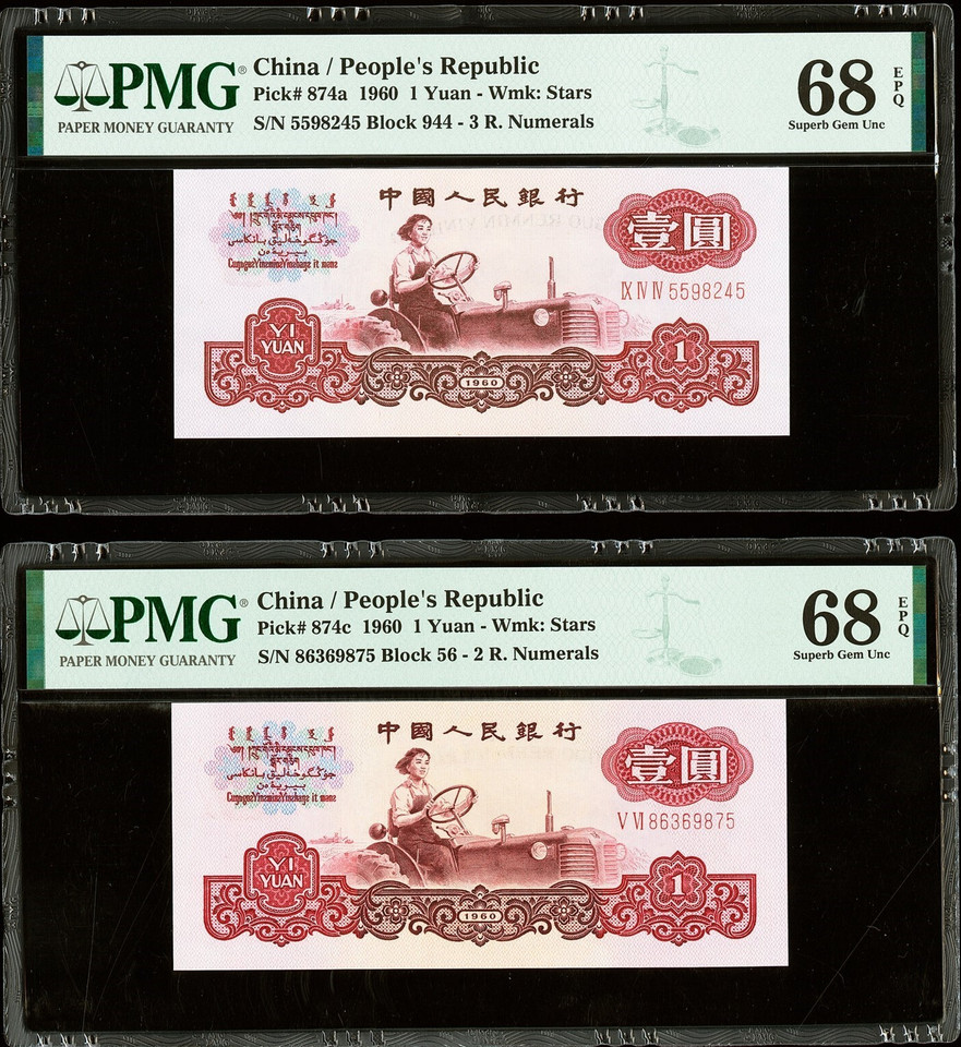 1960–62 China 1 Yuan & 1 Jiao PMG 66–68 — 3 Notes | Planet Banknote