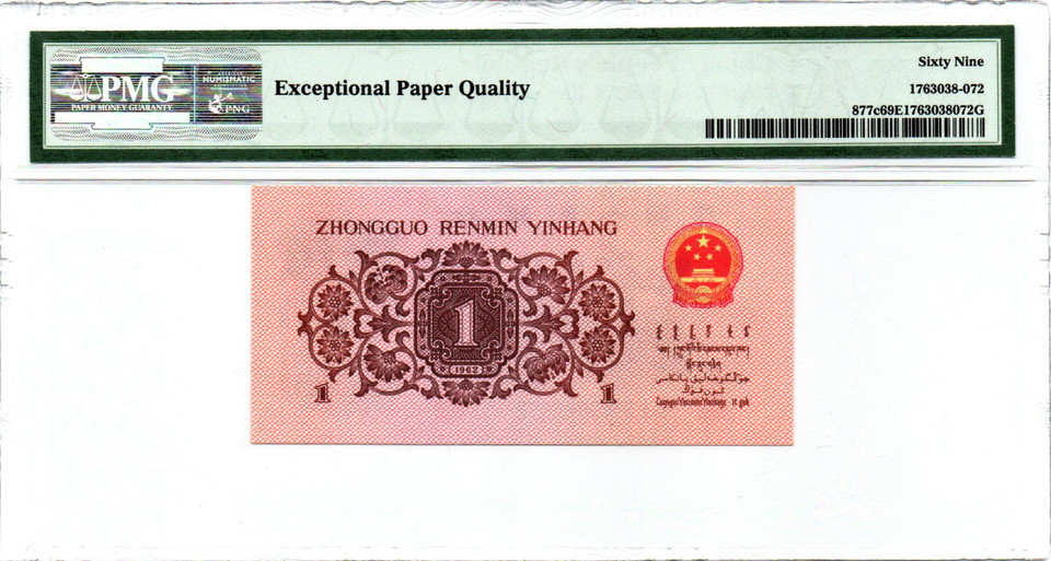 China 1962 1 Jiao PMG 69 EPQ 2 Note Set P-877c;d Blue Roman Numerals Nice Rare