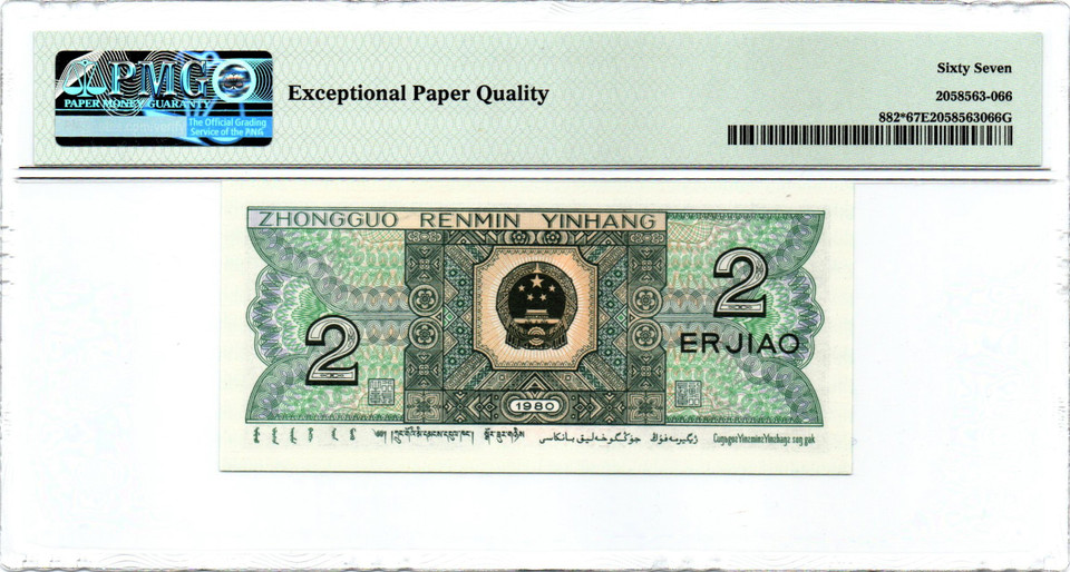 China 1980;1953;1972 2;5 Jiao PMG 67;68 Set of 3 Notes One Replacement Nice Rare