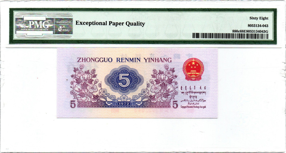 China 1980;1953;1972 2;5 Jiao PMG 67;68 Set of 3 Notes One Replacement Nice Rare