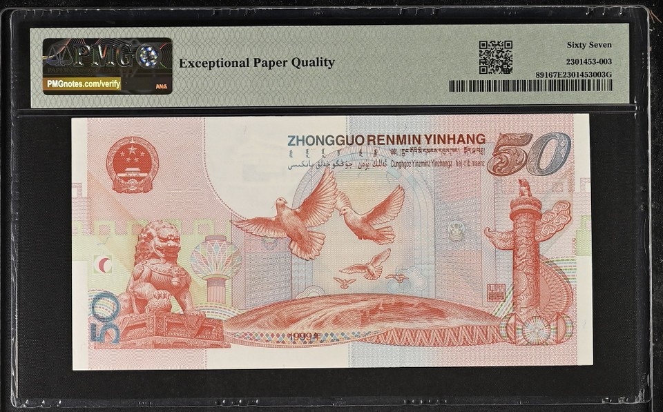 1999 China 50th Anniversary Commemorative 50 Yuan P-891 PMG 67 Superb Gem UNC EPQ