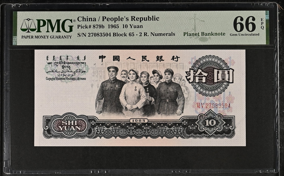 1965 China 10 Yuan 2-Note Set: PMG 64 Choice UNC & PMG 66 Gem UNC, P-879b
