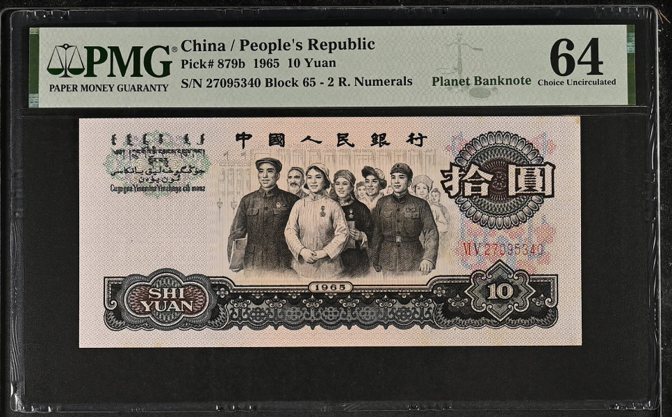 1965 China 10 Yuan 2-Note Set: PMG 64 Choice UNC & PMG 66 Gem UNC, P-879b