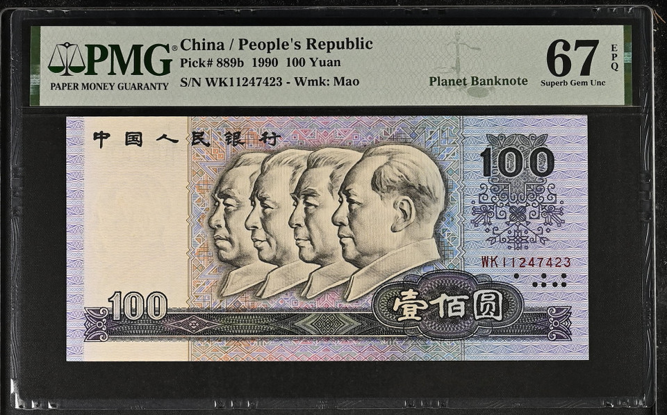 1990 China 50 and 100 Yuan 2-Note Set: PMG 67 EPQ, 50 Yuan P-888b & 100 Yuan P-889b