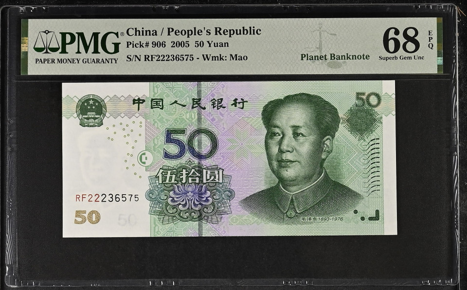 2005 China 5-Note Set: 5 Yuan PMG 66, 10 Yuan PMG 67, 20 Yuan PMG 67, 50 Yuan PMG 68, and 100 Yuan PMG 68
