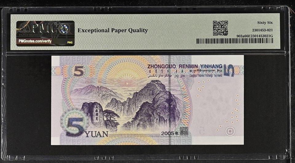 2005 China 5-Note Set: 5 Yuan PMG 66, 10 Yuan PMG 67, 20 Yuan PMG 67, 50 Yuan PMG 68, and 100 Yuan PMG 68
