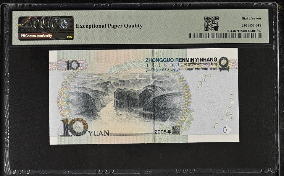 2005 China 5-Note Set: 5 Yuan PMG 66, 10 Yuan PMG 67, 20 Yuan PMG 67, 50 Yuan PMG 68, and 100 Yuan PMG 68