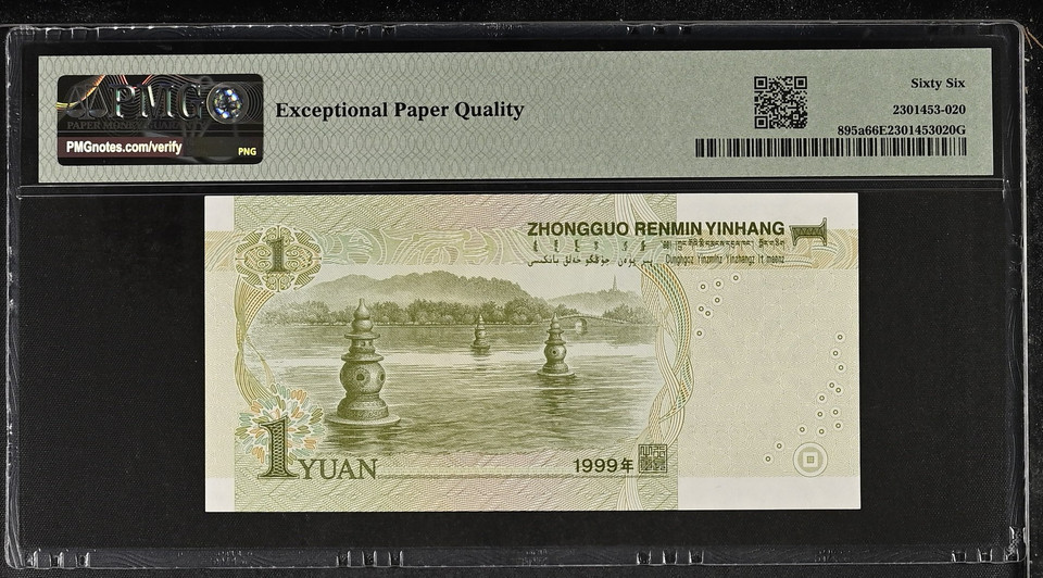 1999 China 1 Yuan P-895a PMG 66 GEM UNC Exceptional Collectible Banknote