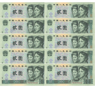 1990 China 2 Yuan Set of 10 Consecutive Notes Crisp Uncirculated P-884 Rare UNC