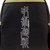 Jujutsu Kaisen Becoming Sukuna Mini Backpack- back view, close up