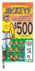 Jockeys Verifier 5W $1 1@$500 $1B 26% 850