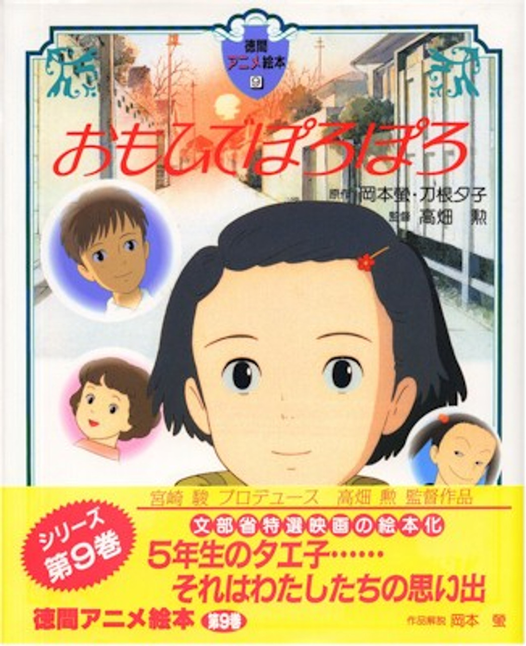 Only Yesterday Anime Book - Anime Castle
