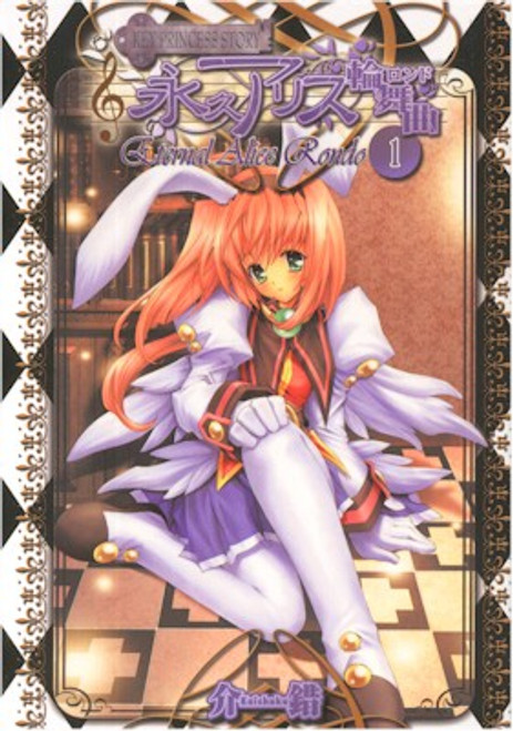 Key Princess Story Eternal Alice Rondo Graphic Novel 01