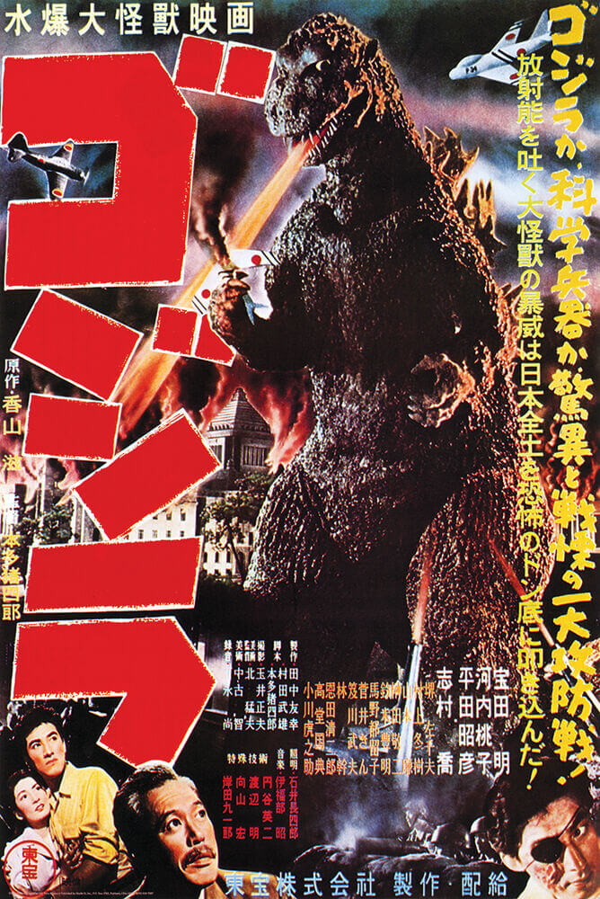 GODZILLA ゴジラ 日本上陸 ポスター Godzilla Japan Poster 24