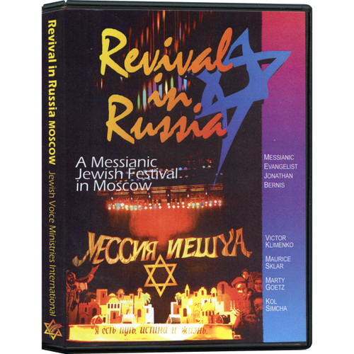 Revival in Russia: Moscow DVD