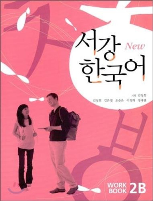 Sogang Korean 2B Workbook (Korean Edition)