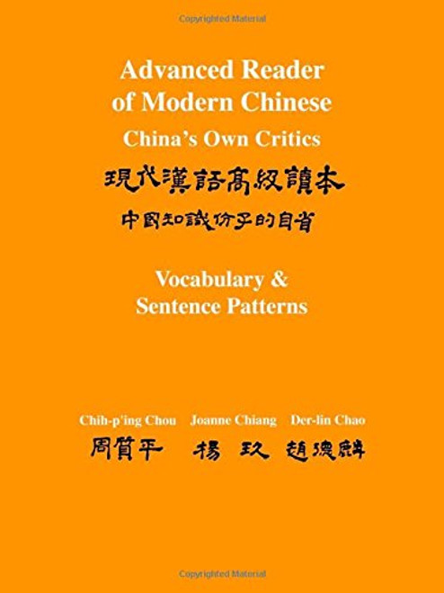 Advanced Reader of Modern Chinese: China's Own Critics: Volume I: Text: Volume II: Vocabulary & Sentence Patterns