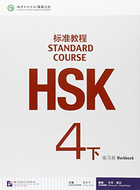 HSK Standard Course 4B - Workbook (English and Chinese Edition)