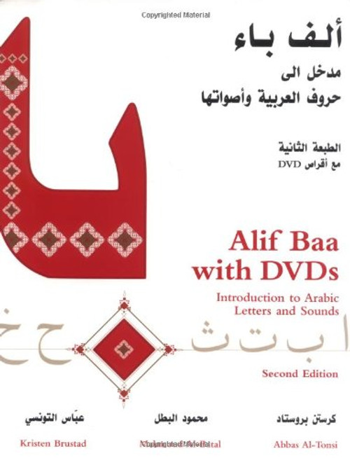 Alif Baa: Introduction to Arabic Letters and Sounds (English and Arabic Edition)
