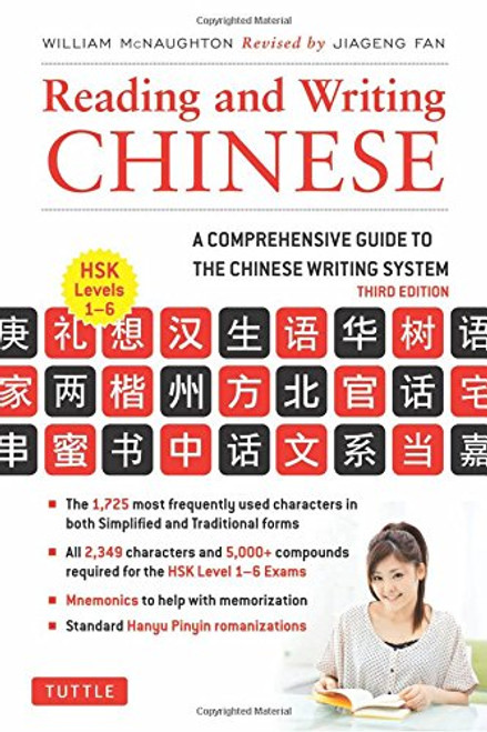 Reading and Writing Chinese: Third Edition, HSK All Levels (2,349 Chinese Characters and 5,000+ Compounds)